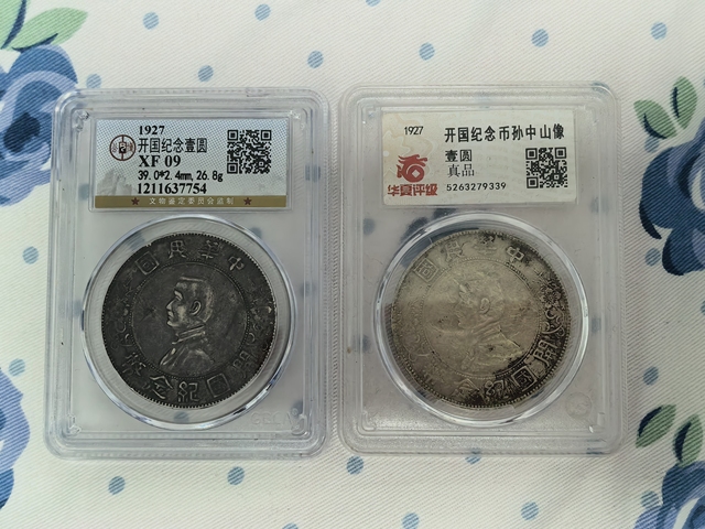 古玩錢幣孫中山像壹圓真品鑒賞圖