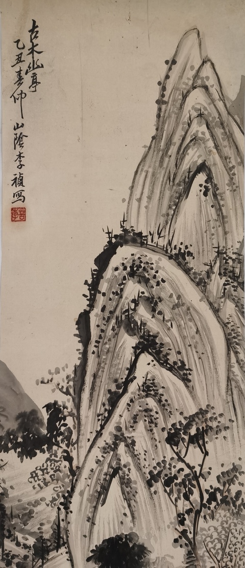 古玩字畫李禎《古木幽亭》真品鑒賞圖