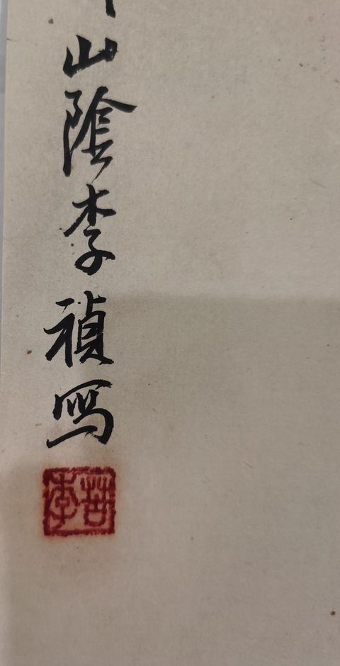 古玩字畫李禎《古木幽亭》真品鑒賞圖