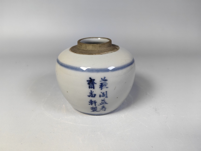 古玩陶瓷清中晚青花詩文小罐真品鑒賞圖