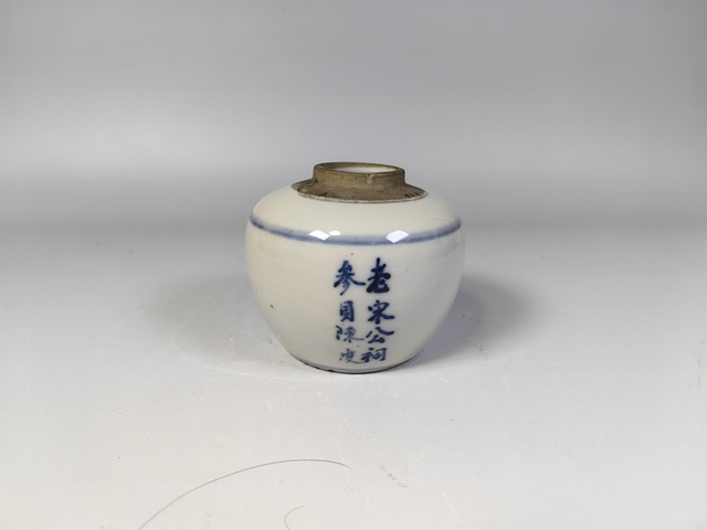 古玩陶瓷清中晚青花詩文小罐真品鑒賞圖