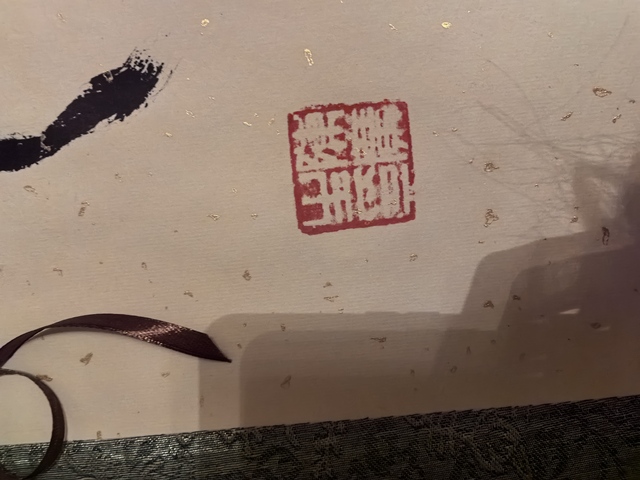 古玩字畫陳廣生行書橫披真品鑒賞圖