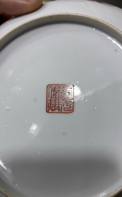 古玩陶瓷粉彩喜字紋盤真品鑒賞圖