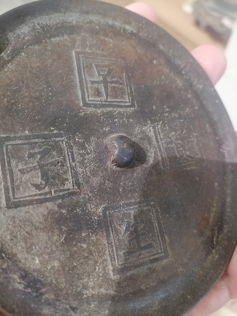 古玩銅器銅鏡真品鑒賞圖