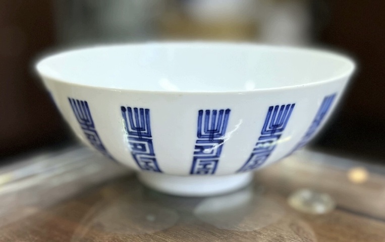 古玩陶瓷桃蝠紋款壽字紋青花碗真品鑒賞圖