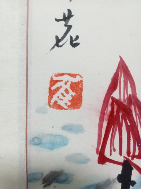 古玩字畫崔瑞鹿荷花真品鑒賞圖