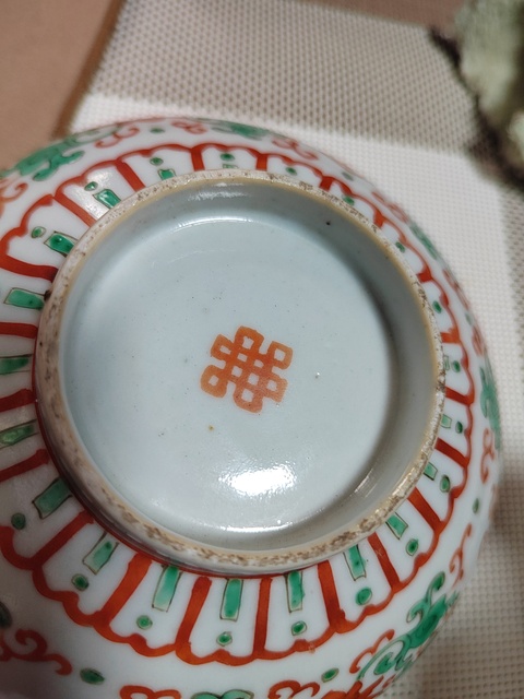 古玩陶瓷清道光 粉彩吉祥如意紋碗真品鑒賞圖