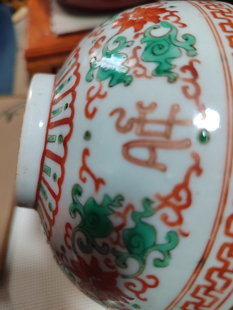 古玩陶瓷清道光 粉彩吉祥如意紋碗真品鑒賞圖