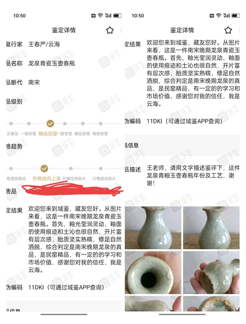 古玩陶瓷龍泉青瓷玉壺春瓶真品鑒賞圖