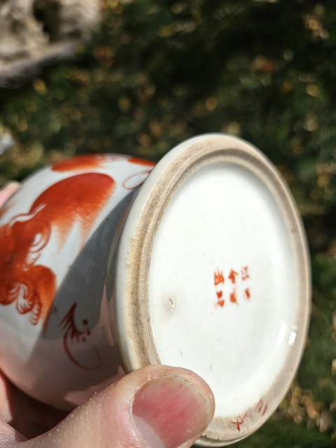 古玩陶瓷礬紅獅子紋將軍罐真品鑒賞圖