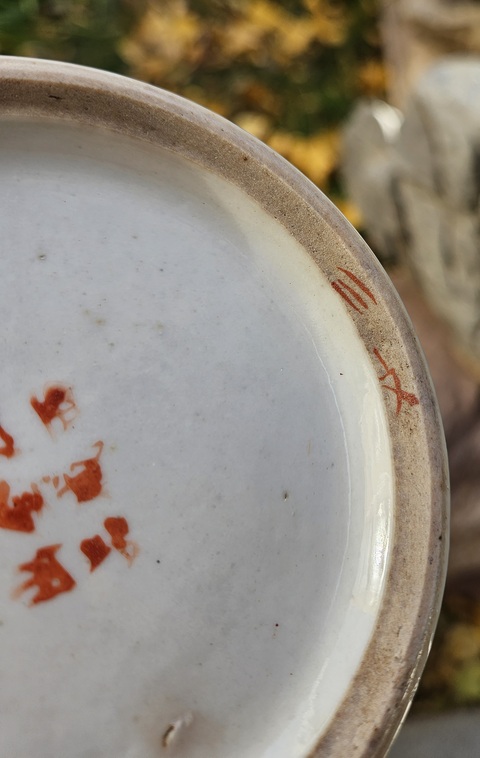 古玩陶瓷礬紅獅子紋將軍罐真品鑒賞圖