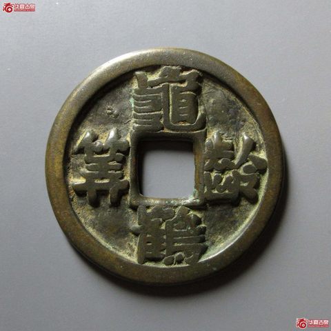 古玩錢幣龜齡鶴壽花錢真品鑒賞圖