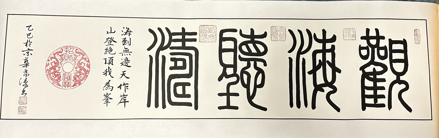 古玩字畫觀海聽濤真品鑒賞圖