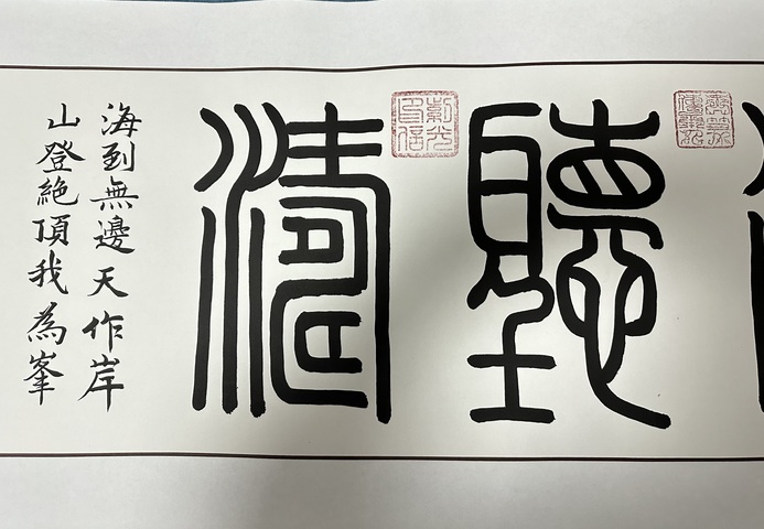 古玩字畫觀海聽濤真品鑒賞圖