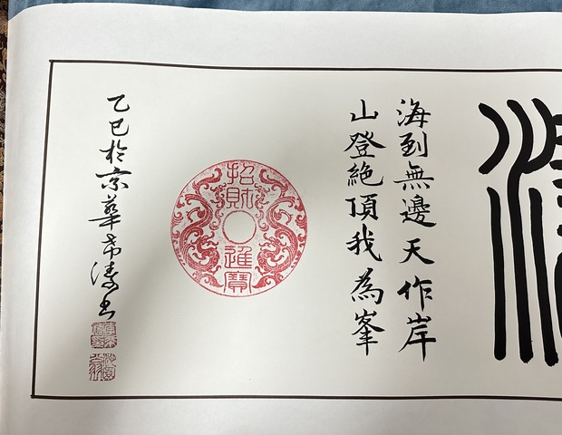 古玩字畫觀海聽濤真品鑒賞圖