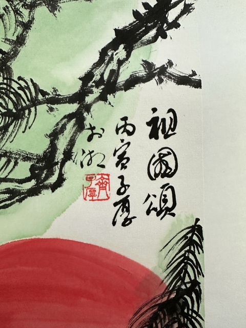 古玩字畫祖國頌真品鑒賞圖