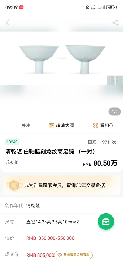 古玩陶瓷白釉暗刻高足碗真品鑒賞圖