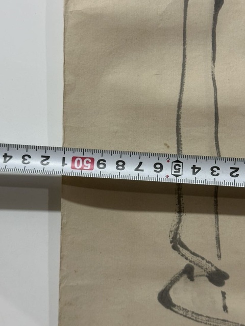 古玩字畫清.王贏高士圖真品鑒賞圖