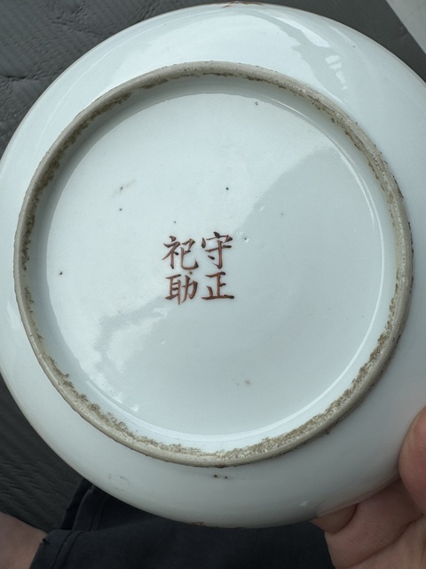 古玩陶瓷花鳥紋盤真品鑒賞圖