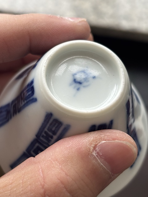 古玩陶瓷壽字紋青花馬蹄杯真品鑒賞圖