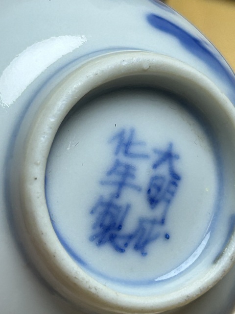 古玩陶瓷日本明治青花歲寒三友杯真品鑒賞圖