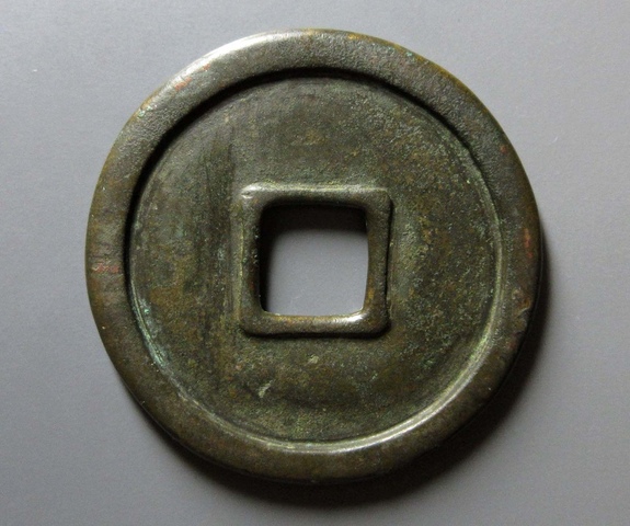 古玩錢幣龜齡鶴筭花錢真品鑒賞圖