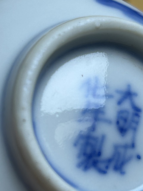 古玩陶瓷歲寒三友青花杯真品鑒賞圖