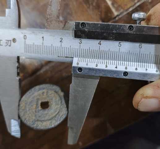 古玩錢幣崇禎通寶背二真品鑒賞圖