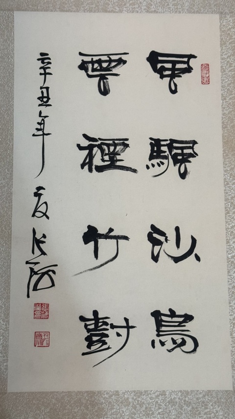 古玩字畫張海隸書立軸真品鑒賞圖