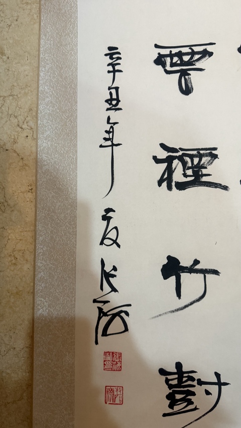 古玩字畫張海隸書立軸真品鑒賞圖
