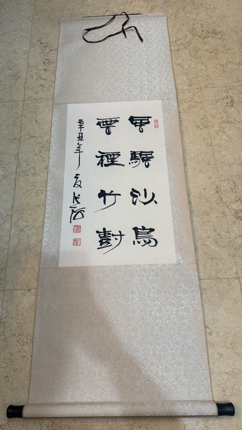 古玩字畫張海隸書立軸真品鑒賞圖