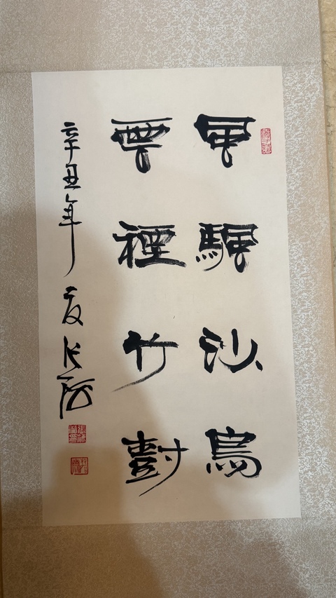 古玩字畫張海隸書立軸真品鑒賞圖