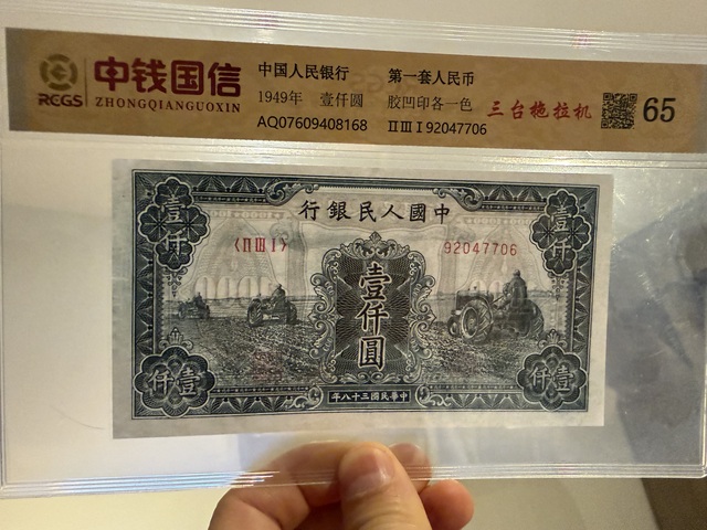 古玩錢幣第一套人民幣真品鑒賞圖