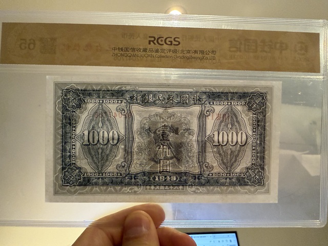 古玩錢幣第一套人民幣真品鑒賞圖