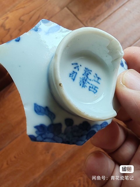 古玩陶瓷青花瓷片真品鑒賞圖