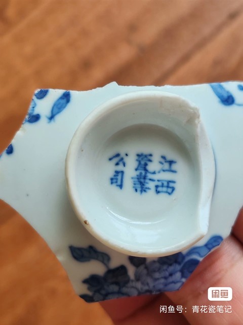 古玩陶瓷青花標本真品鑒賞圖