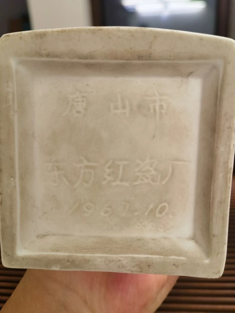 古玩陶瓷文革瓷 偉人像真品鑒賞圖