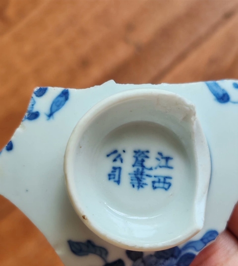古玩陶瓷青花瓷片真品鑒賞圖