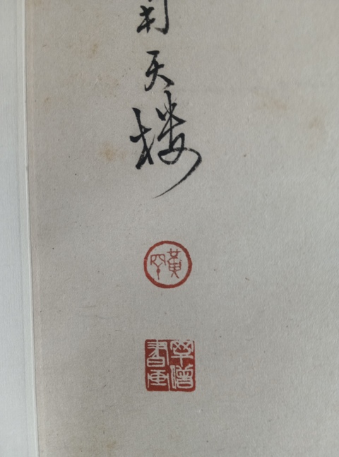古玩字畫(huà)黃幻吾竹雀圖立軸真品鑒賞圖