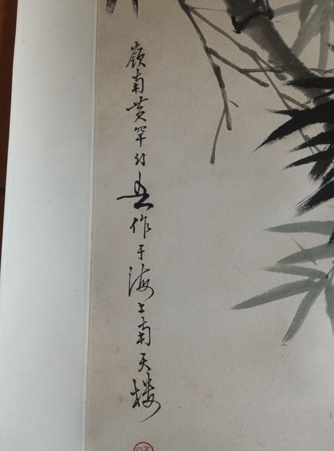 古玩字畫(huà)黃幻吾竹雀圖立軸真品鑒賞圖