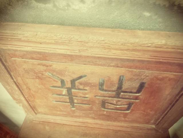 古玩雜項椅子真品鑒賞圖