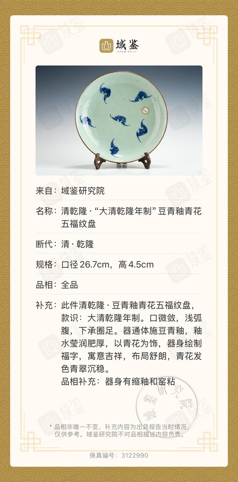 古玩陶瓷清乾隆 二級官豆青青花云蝠紋大盤真品鑒賞圖