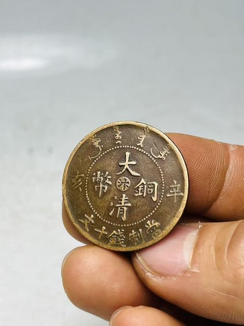 古玩錢幣稀少宣統辛亥年中午汴大清銅幣拍賣，當前價格888元