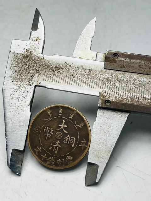 古玩錢幣稀少宣統辛亥年中午汴大清銅幣拍賣，當前價格888元