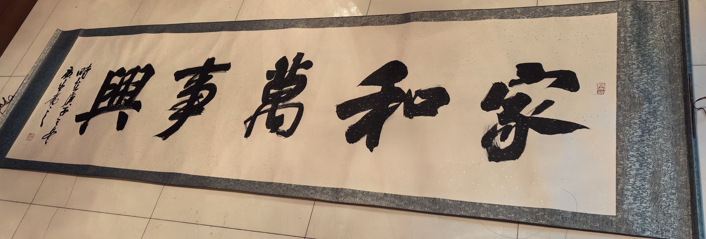 古玩字畫陳廣生行書橫披拍賣，當前價格1000000元