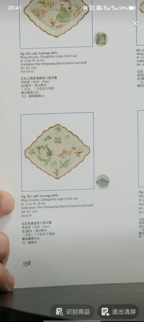 古玩陶瓷崇禎五彩魚藻紋棱形碟拍賣，當(dāng)前價格4500元