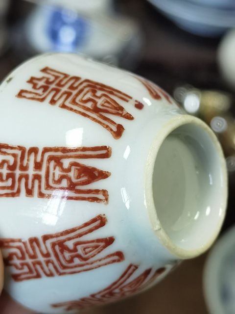 古玩陶瓷壽字吉語紋礬紅杯真品鑒賞圖