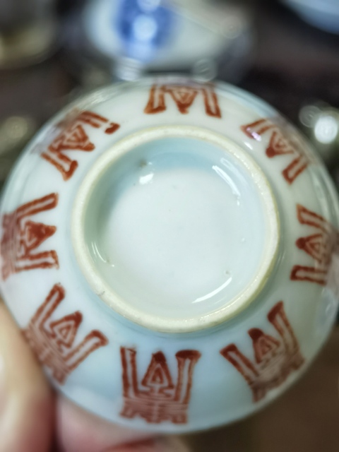 古玩陶瓷壽字吉語紋礬紅杯真品鑒賞圖