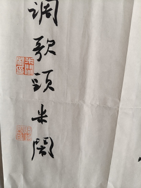 古玩字畫米鬧《書法》拍賣，當前價格5000元