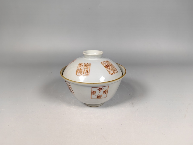 古玩陶瓷乾隆礬紅印章款茶蓋杯真品鑒賞圖